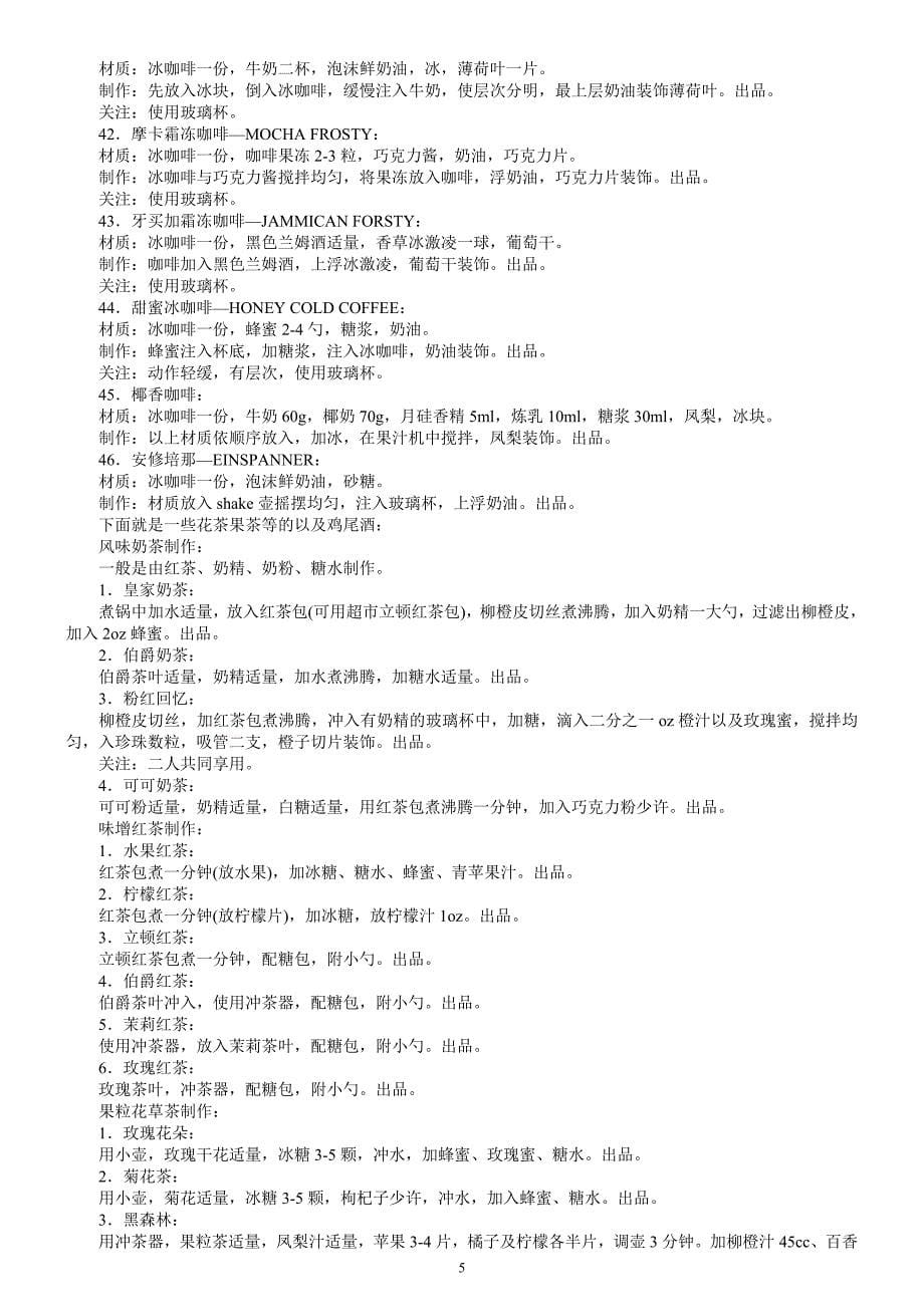 咖啡馆投资考察项目可行性研究报告.doc_第5页