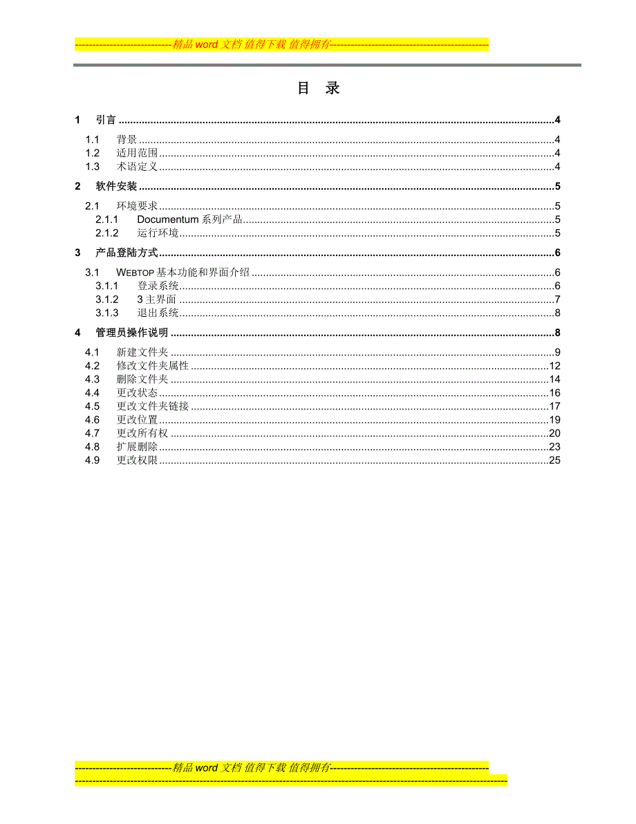 部门管理员用户手册_第3页