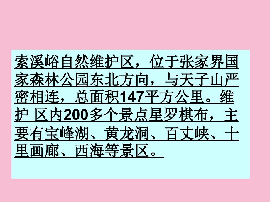 五年级上册语文4索溪峪的野鲁教版ppt课件_第3页