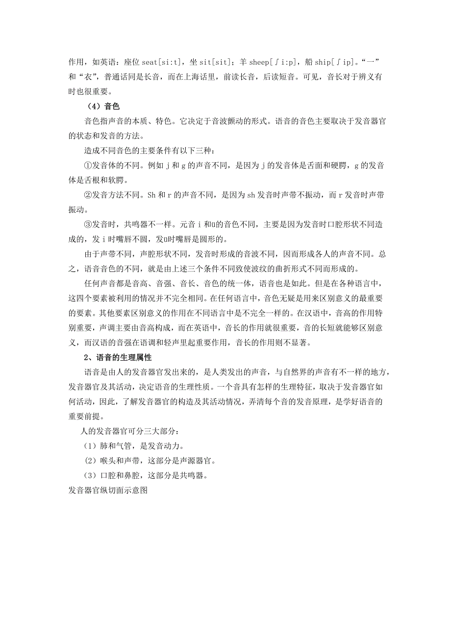 [教学目的]通过讲述现代汉语普通话的语音系统以及汉语....doc_第3页