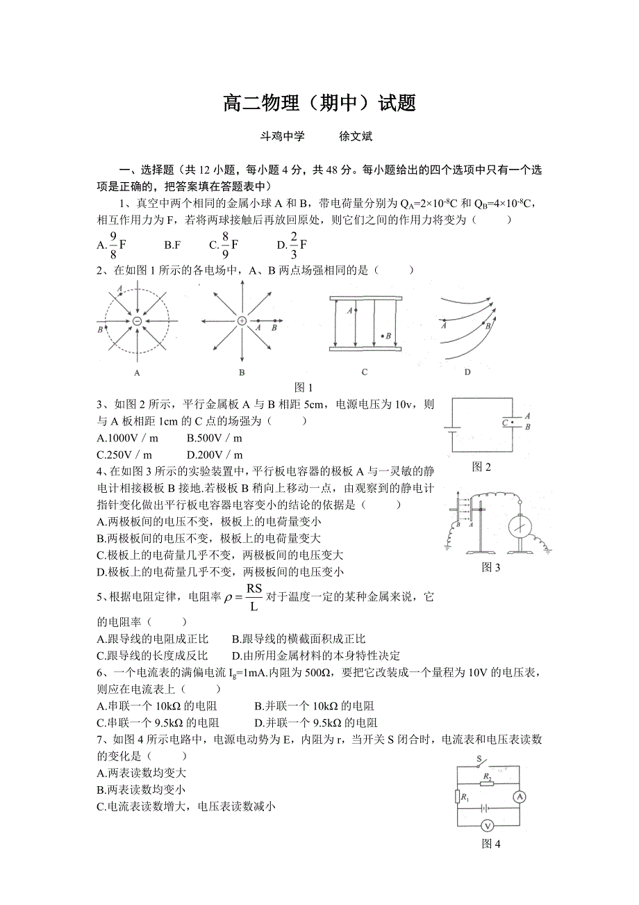 沪教版高二物理期中试题及答案.doc_第1页