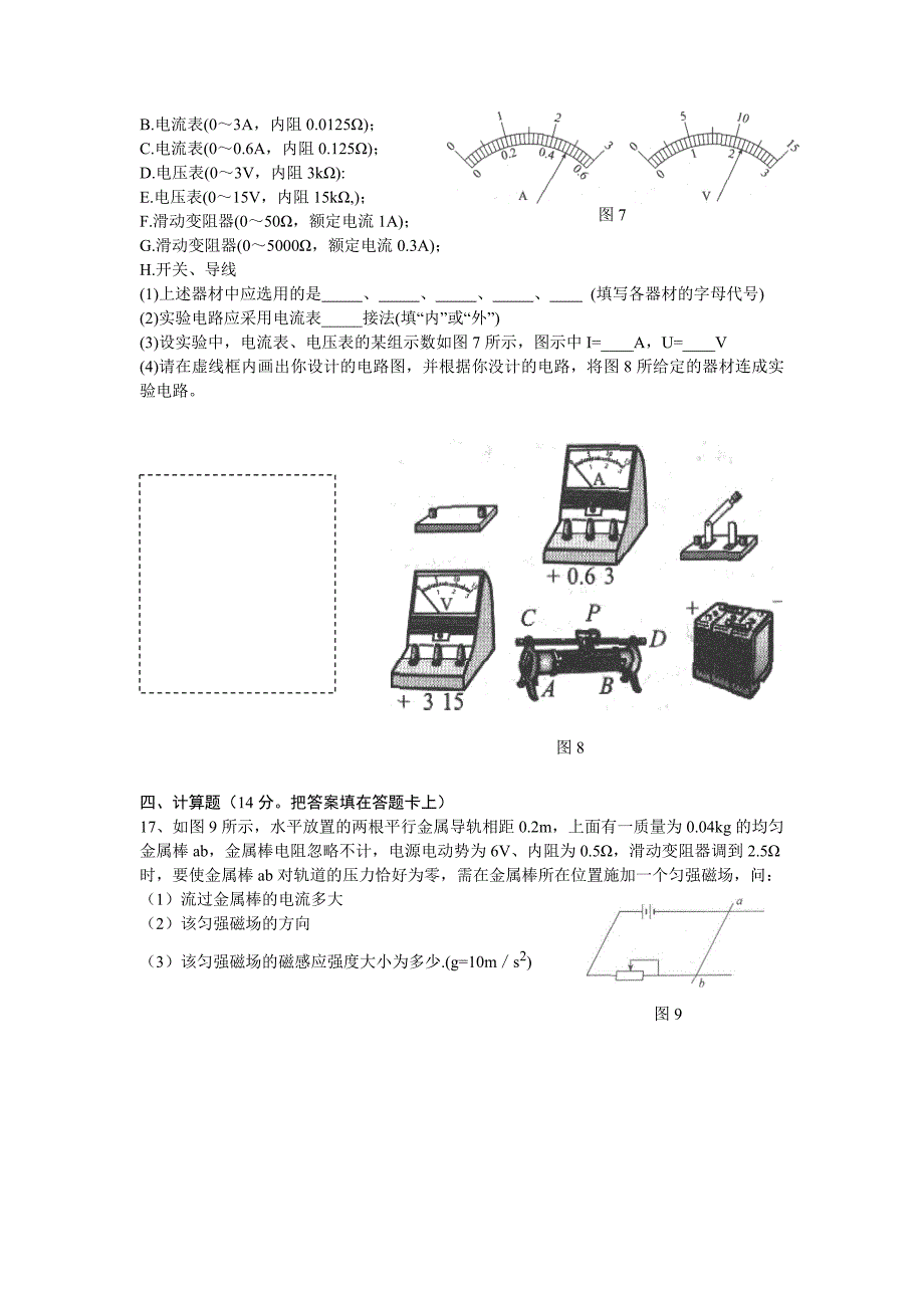 沪教版高二物理期中试题及答案.doc_第3页