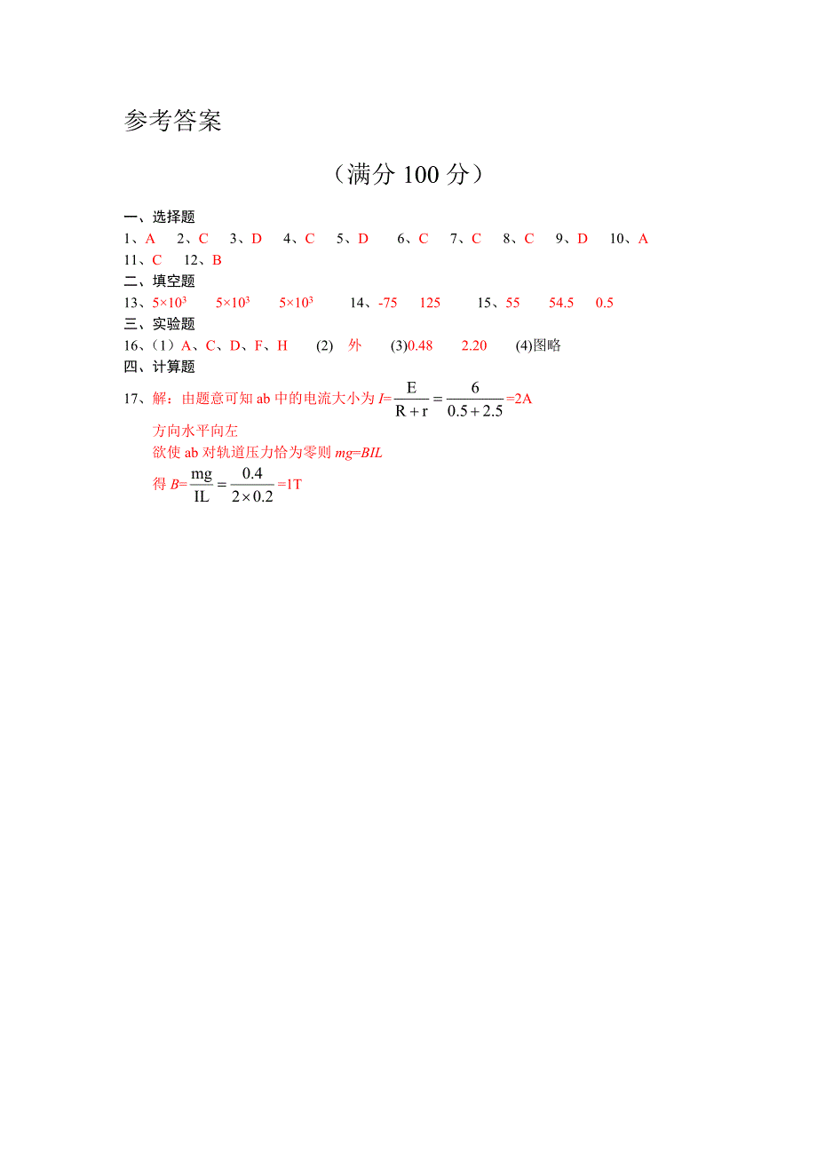 沪教版高二物理期中试题及答案.doc_第4页