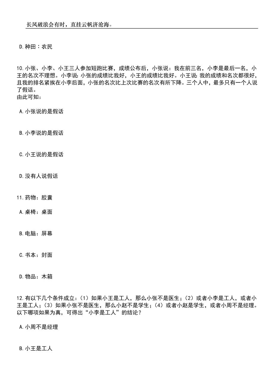 2023年河北廊坊固安县招考聘用幼儿园聘用制合同教师72人笔试题库含答案详解_第4页