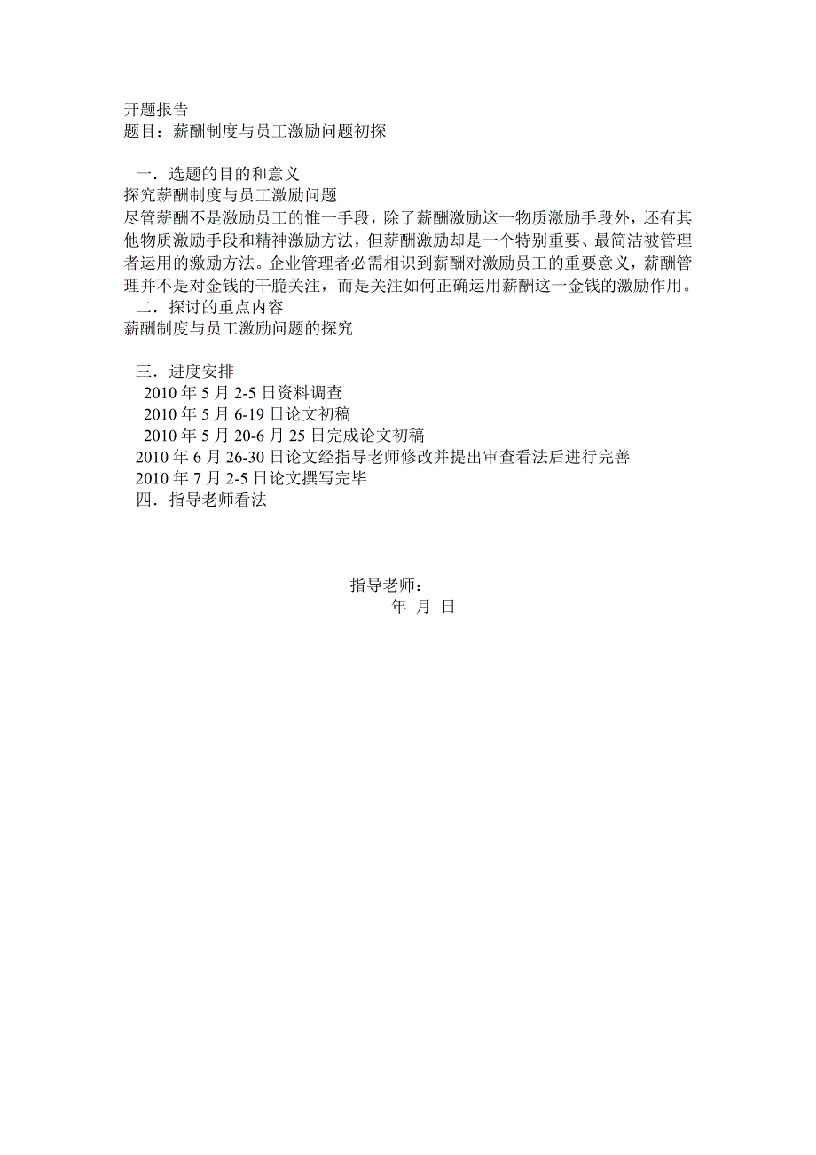 薪酬制度与员工激励问题初探内容_第2页