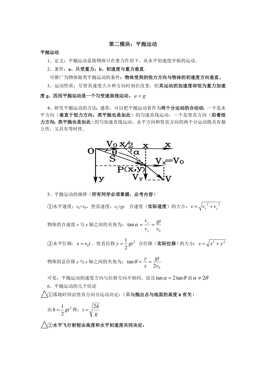 高中物理必修2知识点归纳.doc_第2页