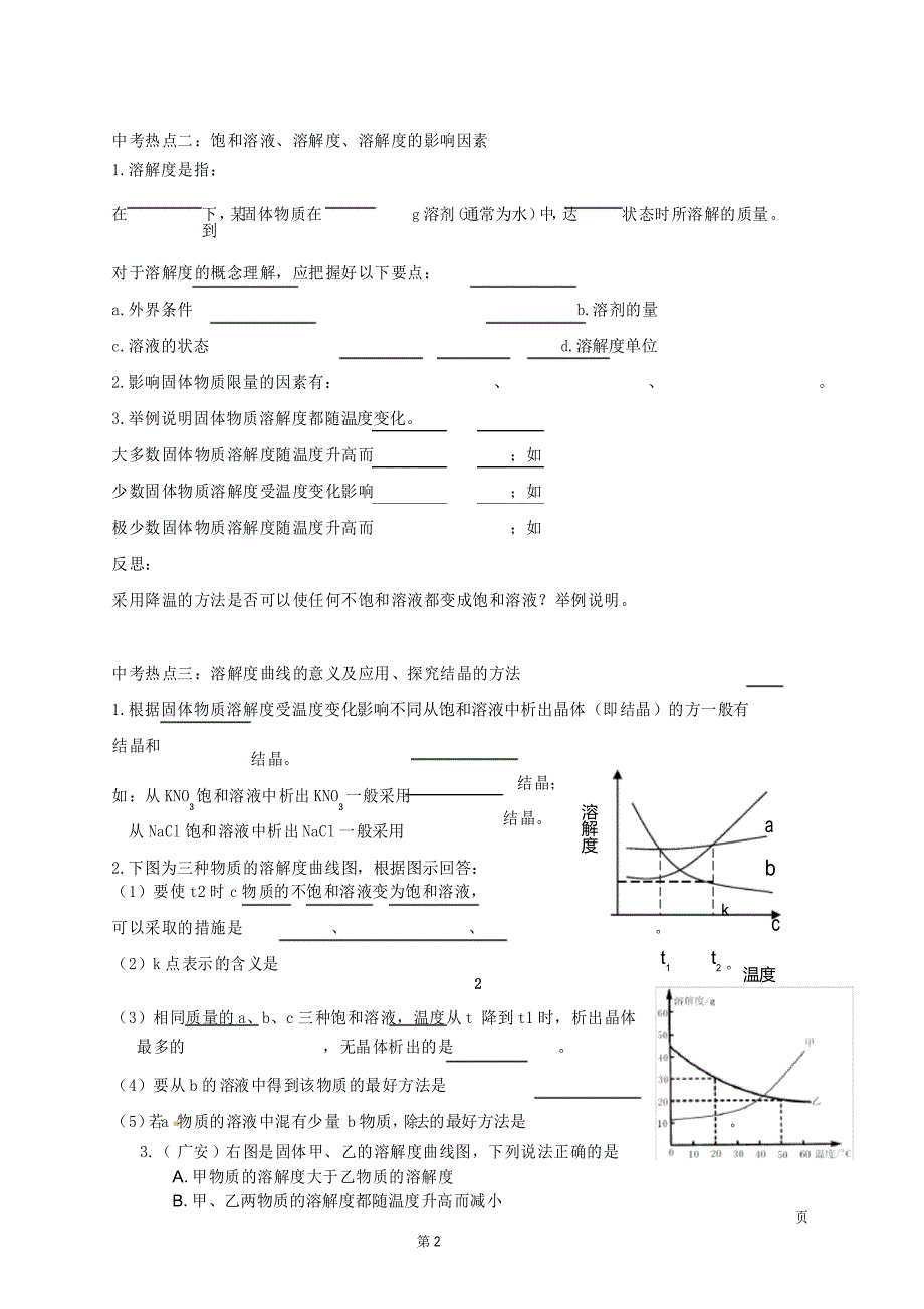 鲁教版初中九年级化学《第六单元海水中的化学》复习学案(一)_第3页