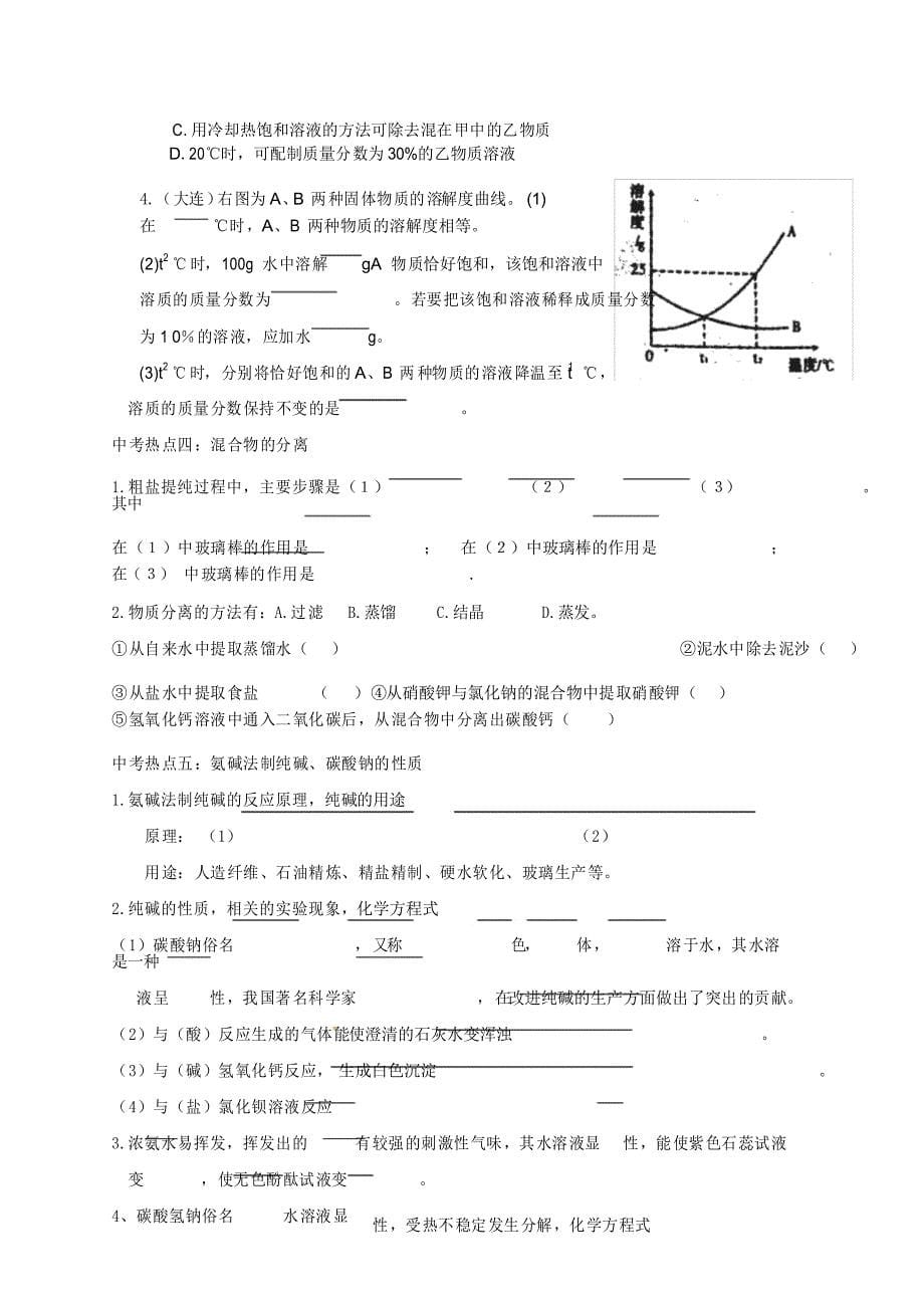 鲁教版初中九年级化学《第六单元海水中的化学》复习学案(一)_第5页