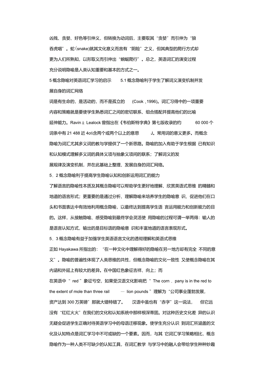 英语词汇的隐喻认知_第4页