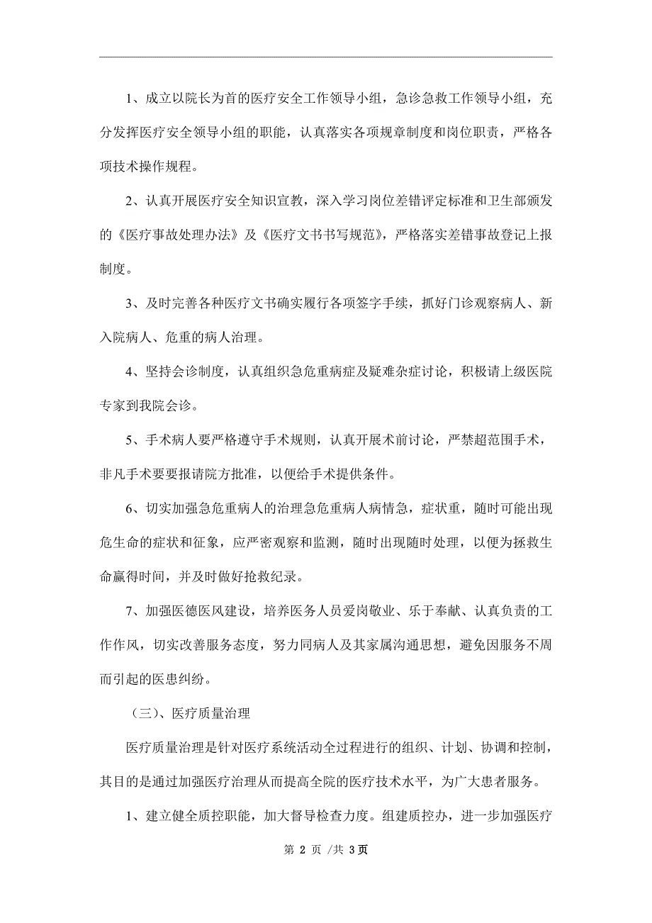 2022年基层卫生院医务工作计划范文_第2页