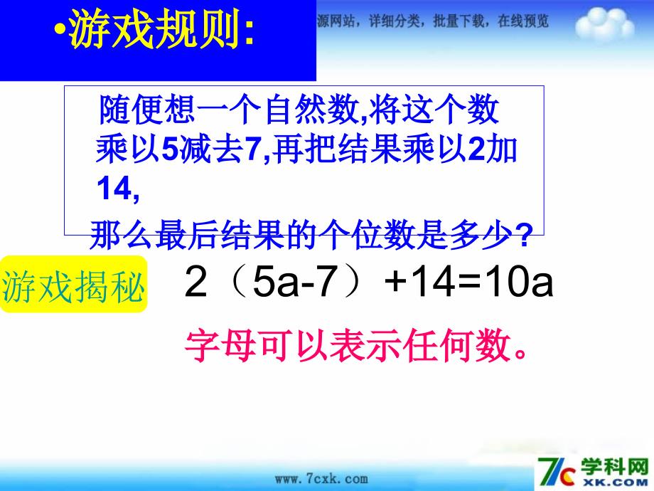 鲁教版数学六上3.1用字母表示数pt课件4_第2页