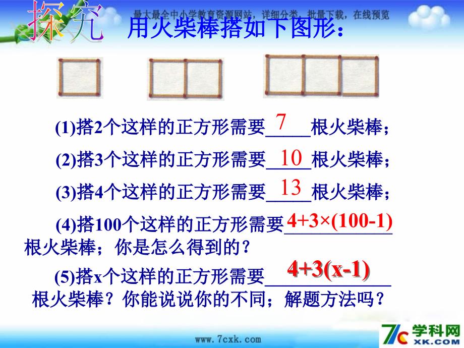 鲁教版数学六上3.1用字母表示数pt课件4_第3页