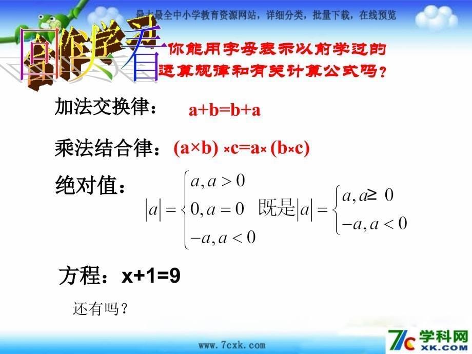 鲁教版数学六上3.1用字母表示数pt课件4_第5页