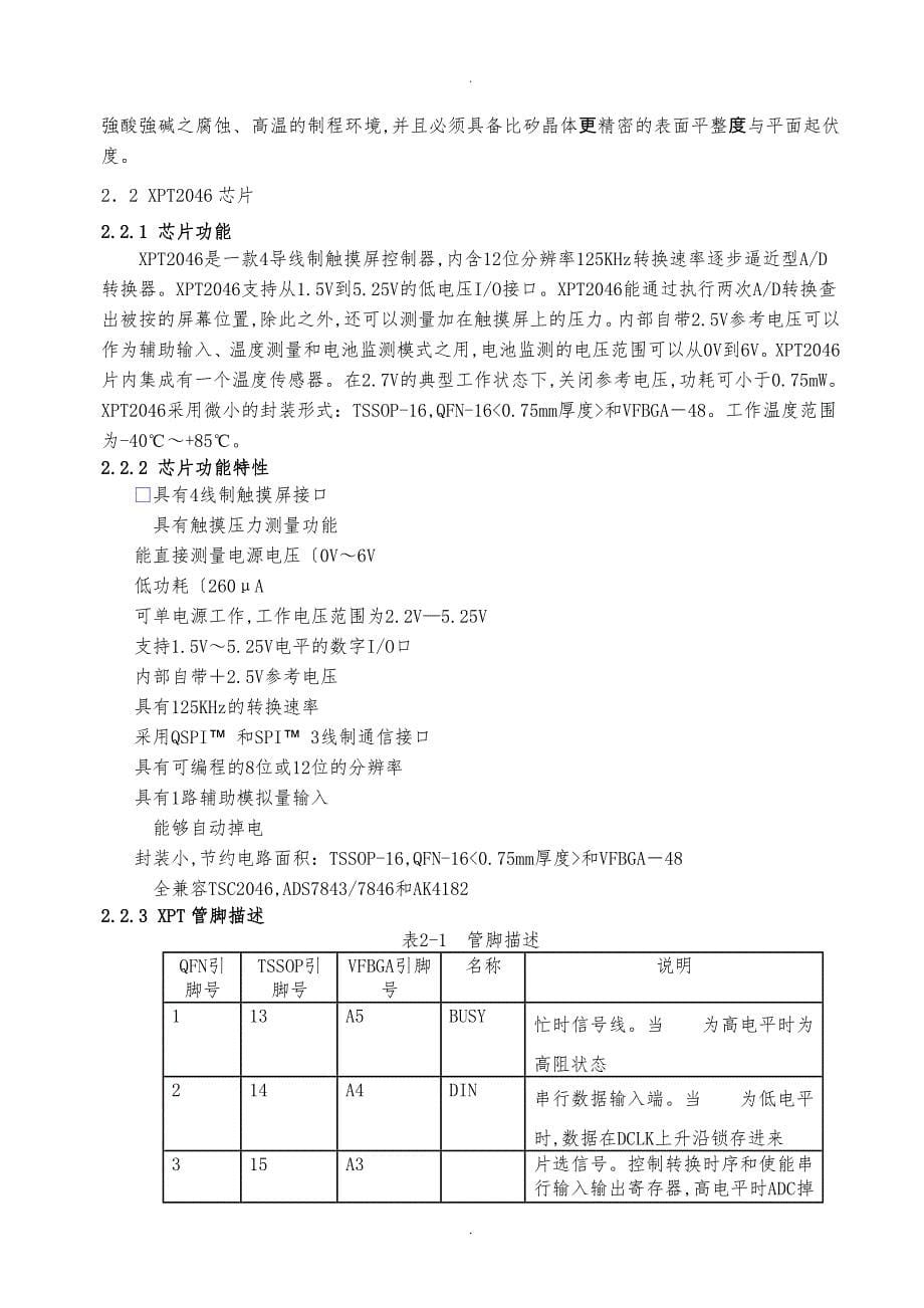 触摸式LCD人机接口设计说明_第5页