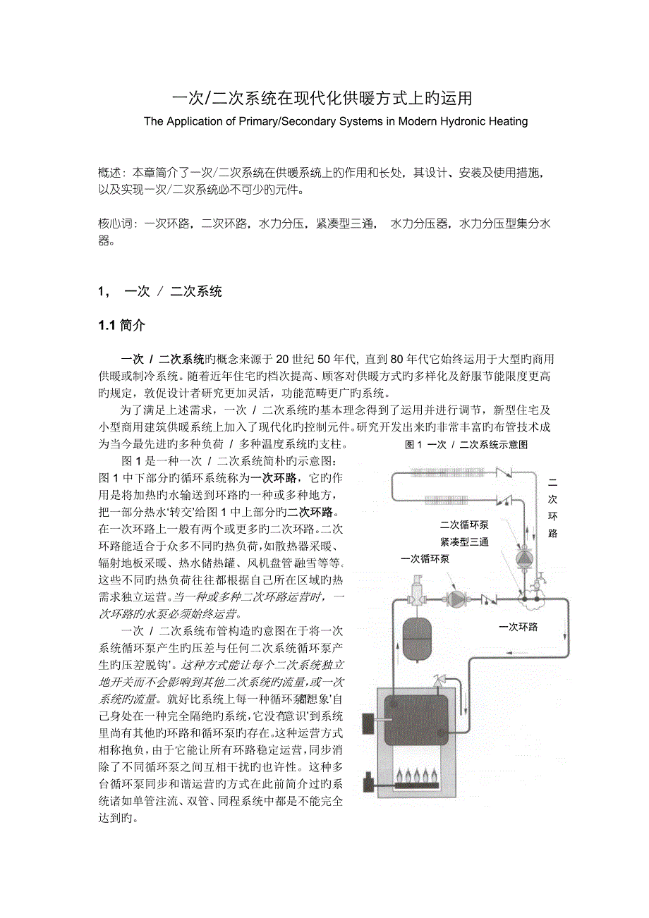 一次二次系统.doc_第1页