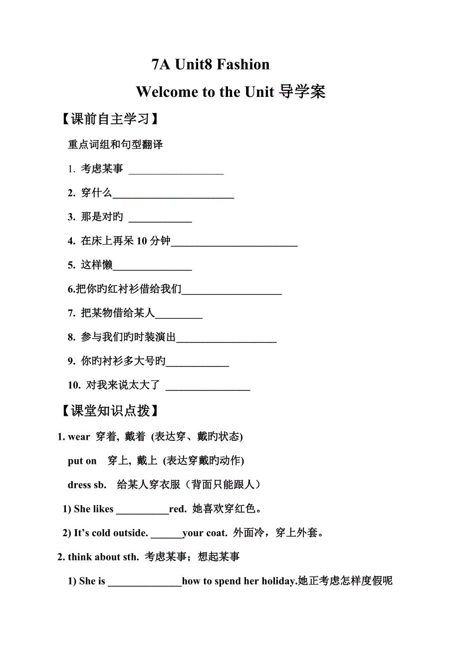 7a-unit8--导学案_第1页