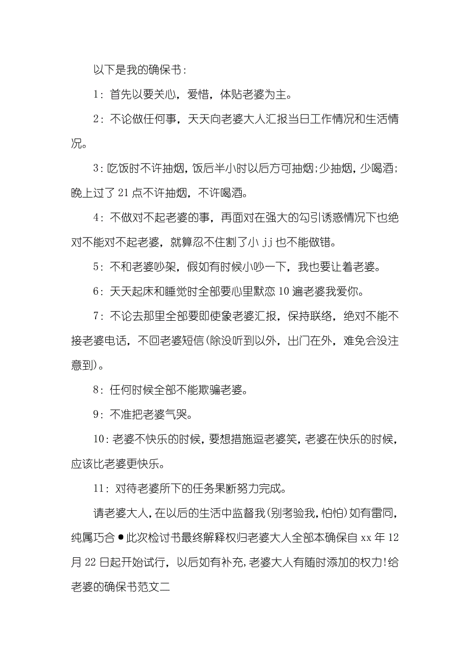 最新给老婆的确保书范文_第2页