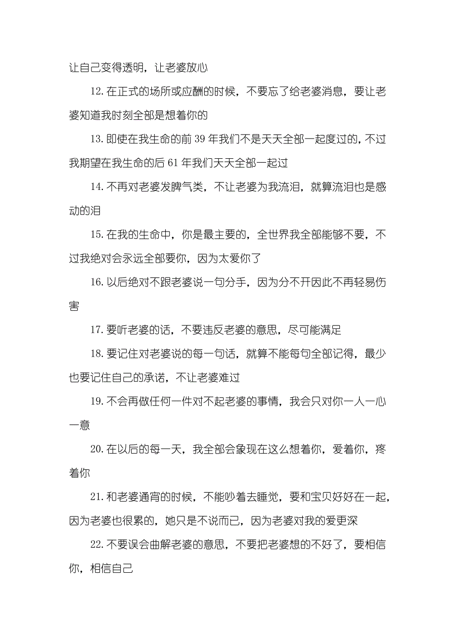 最新给老婆的确保书范文_第4页