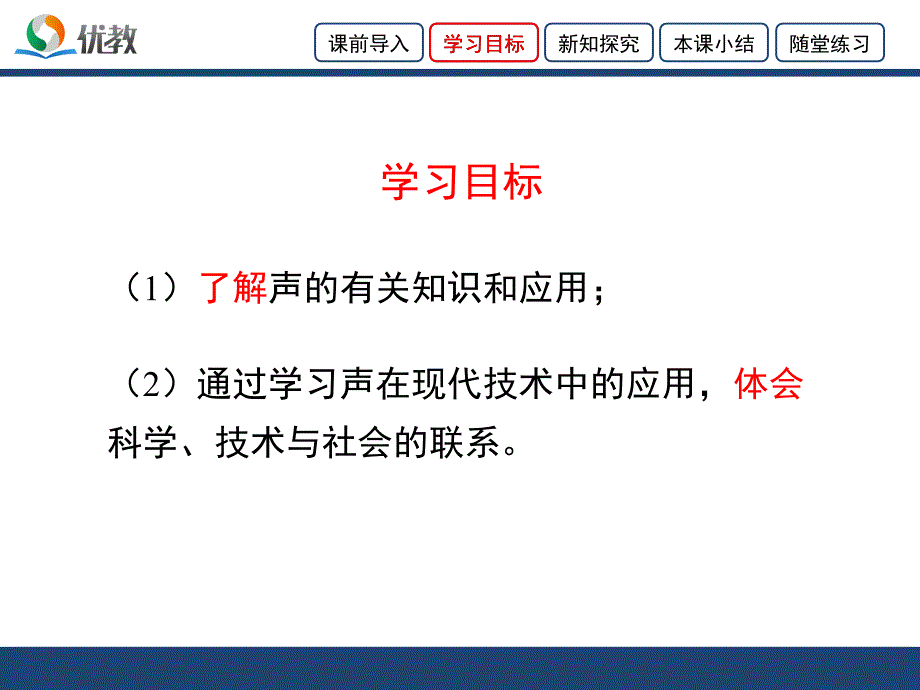 《声的利用》优教课件_第3页