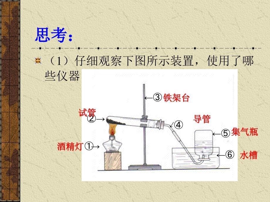 24实验活动1氧气的实验室制取与性质 (2)_第5页