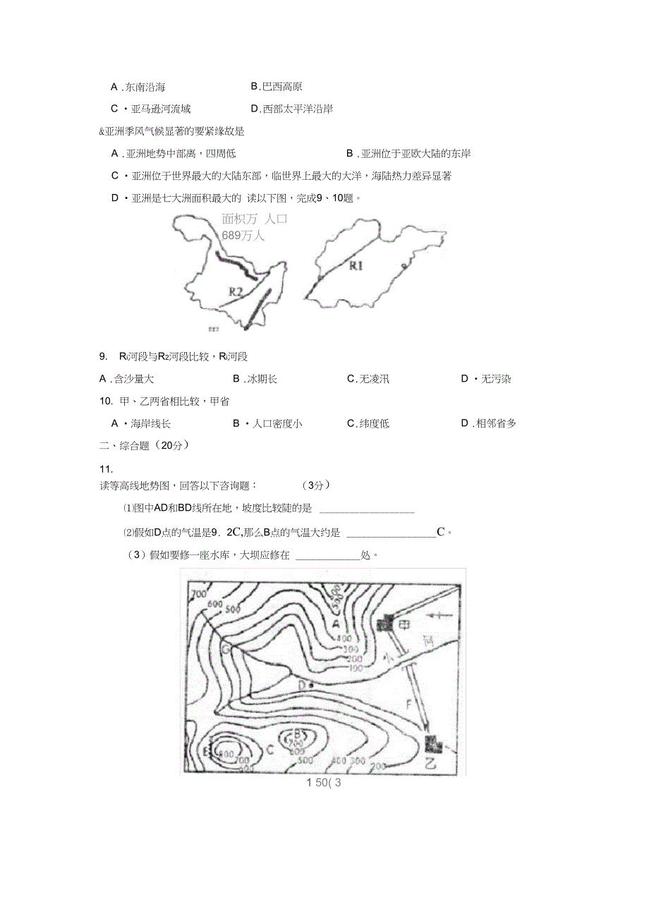 滕州市初三诊断性检测初中地理_第2页