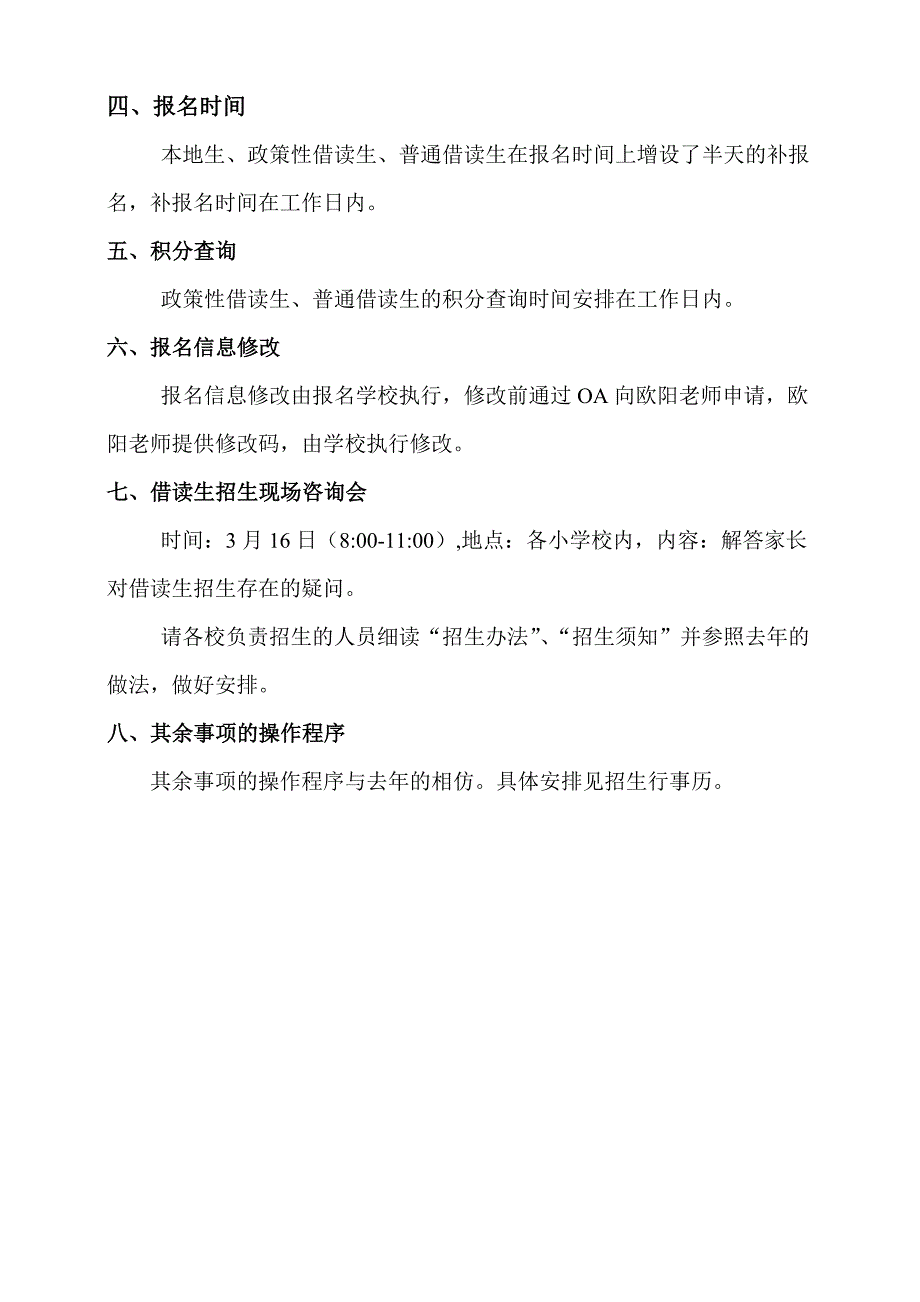 233609143容桂街道小学一年级招生注意事项_第2页