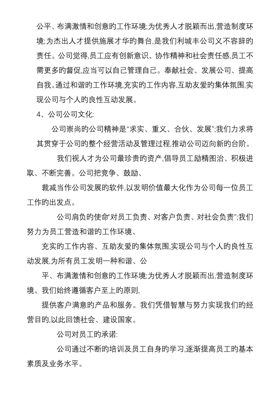 深圳市利城丰五金塑胶有限公司员工标准手册_第4页