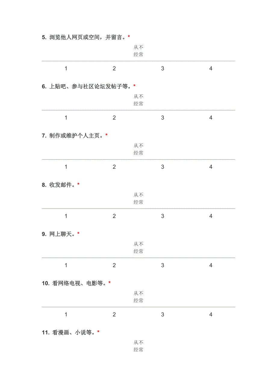 小学生课堂注意力情况调查问卷_第2页