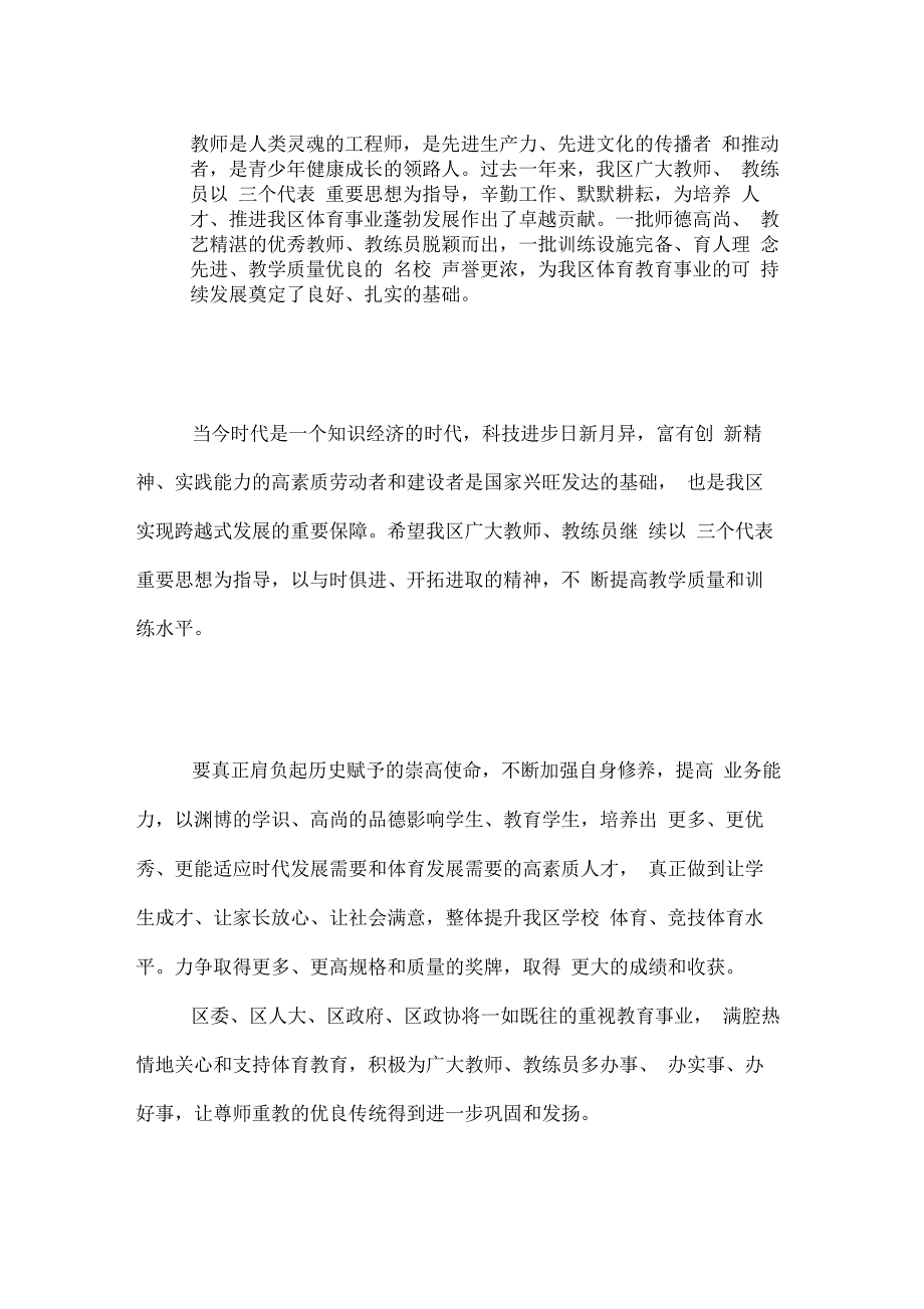 教师节慰问讲话,教师节慰问讲话稿_第2页