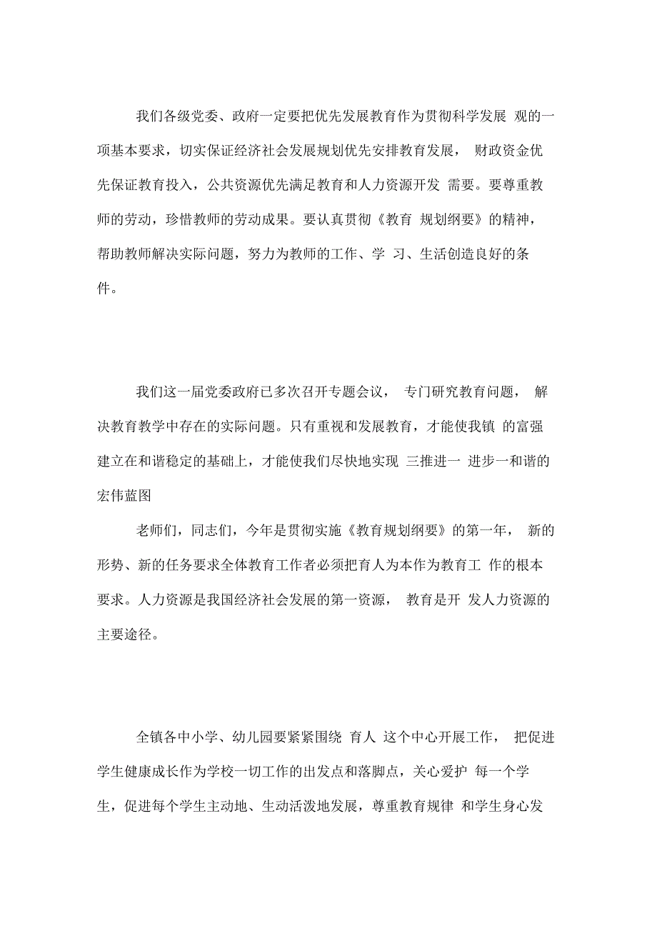 教师节慰问讲话,教师节慰问讲话稿_第4页