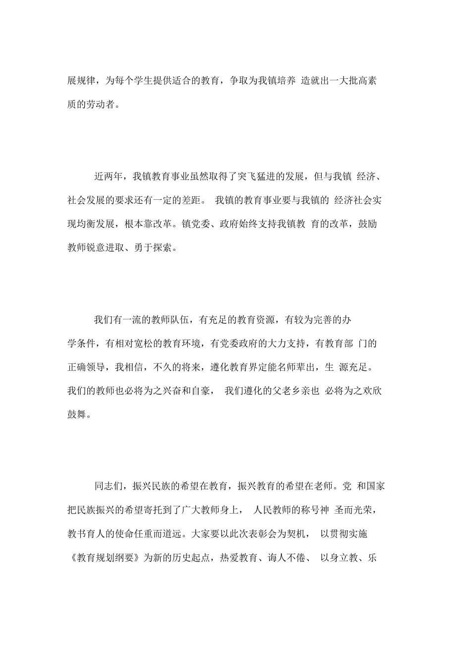 教师节慰问讲话,教师节慰问讲话稿_第5页