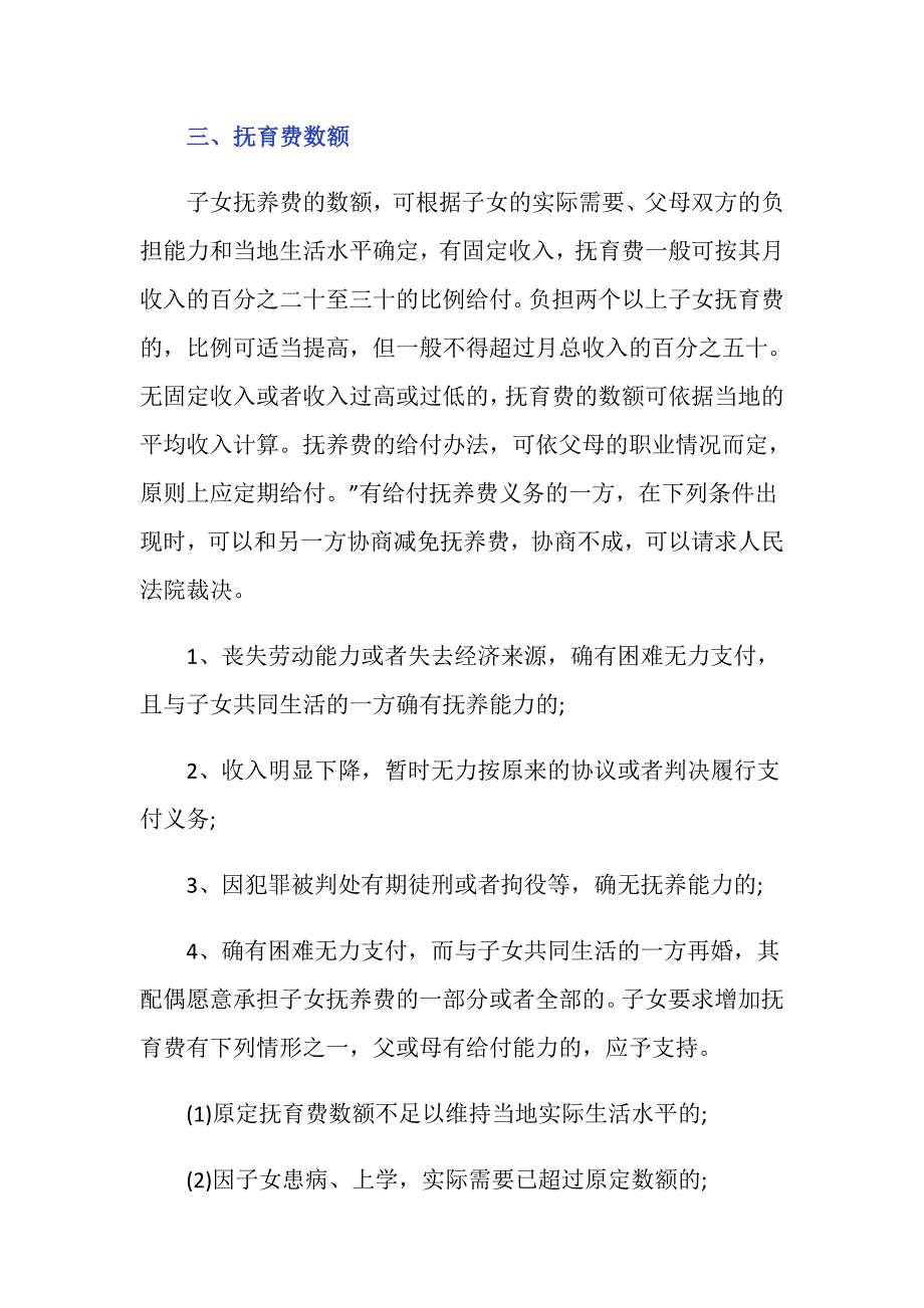 离婚孩子怎么抚养的法律规定包括哪些？_第3页