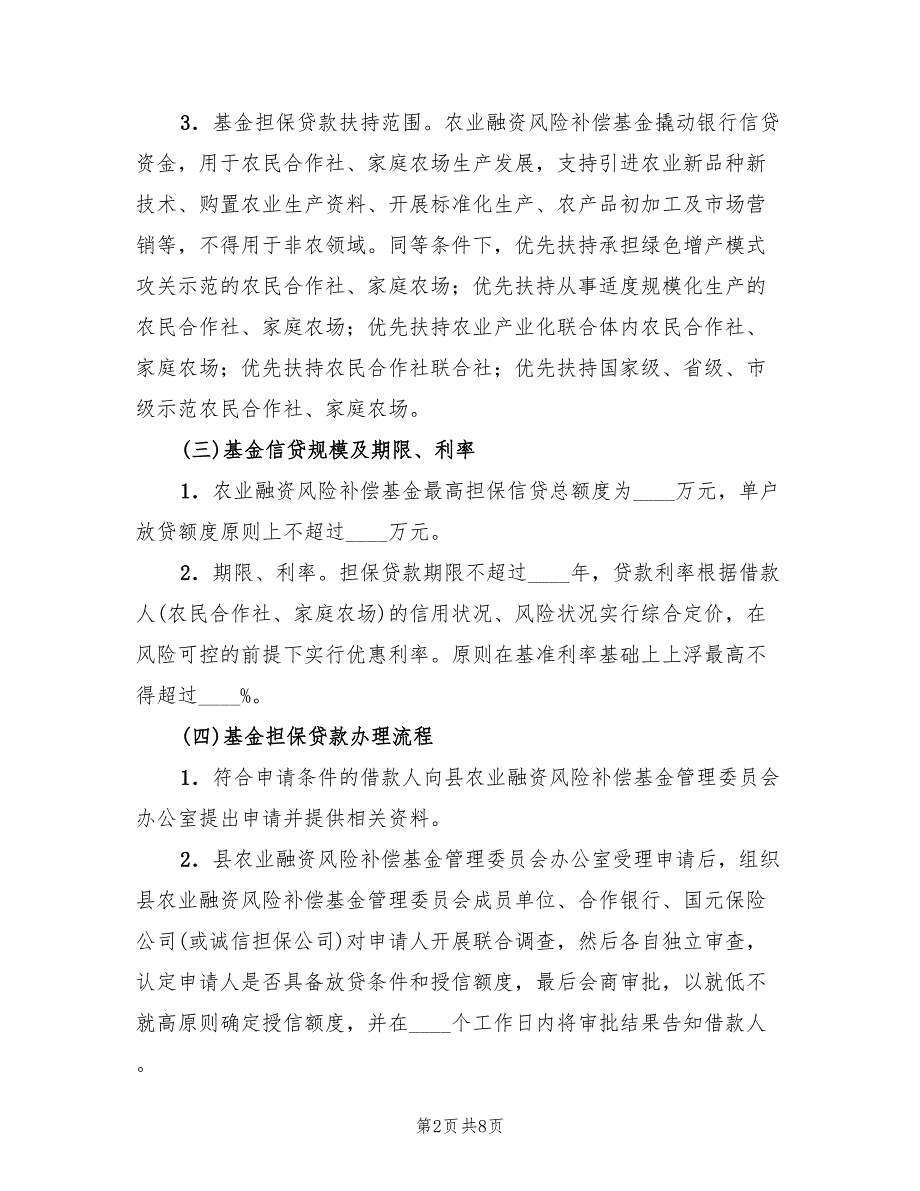 2022年农业经营主体持续发展实施方案范文_第2页