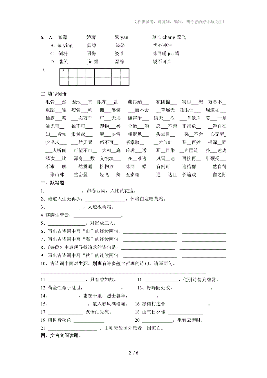 中考语文第三轮复习基础知识专练_第2页