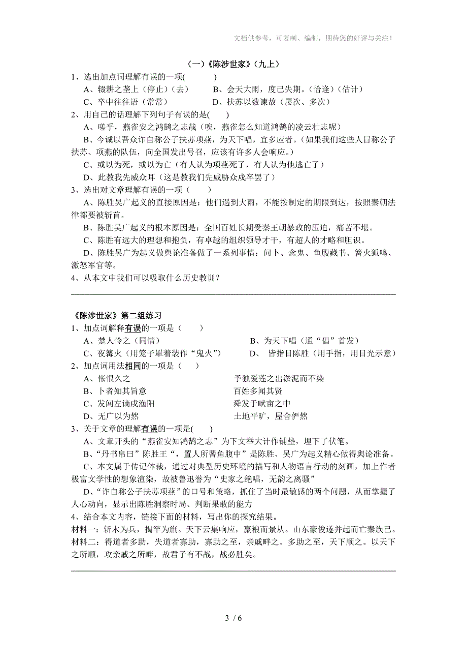 中考语文第三轮复习基础知识专练_第3页