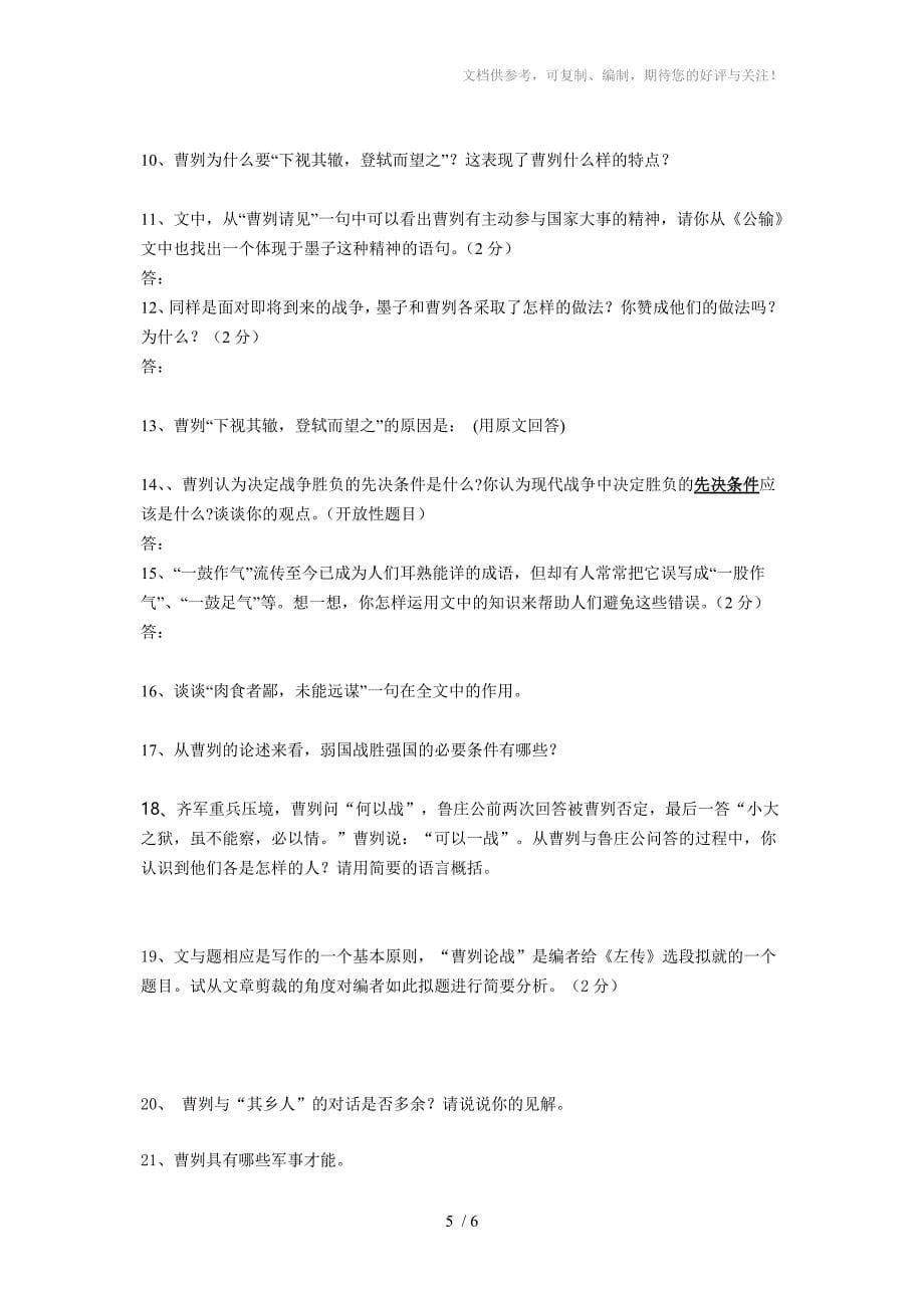 中考语文第三轮复习基础知识专练_第5页