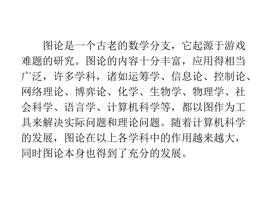 离散数学68章ppt课件_第2页