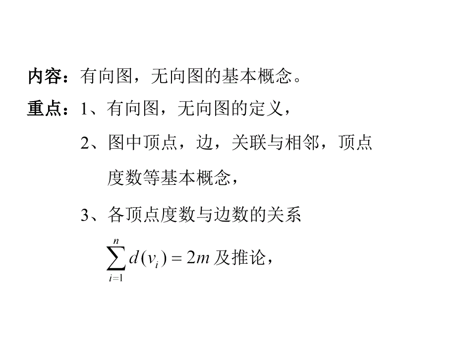 离散数学68章ppt课件_第4页