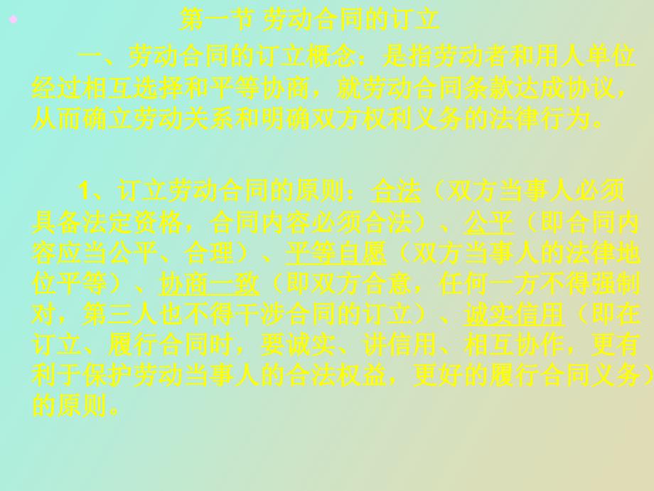 劳动合同的订立_第2页