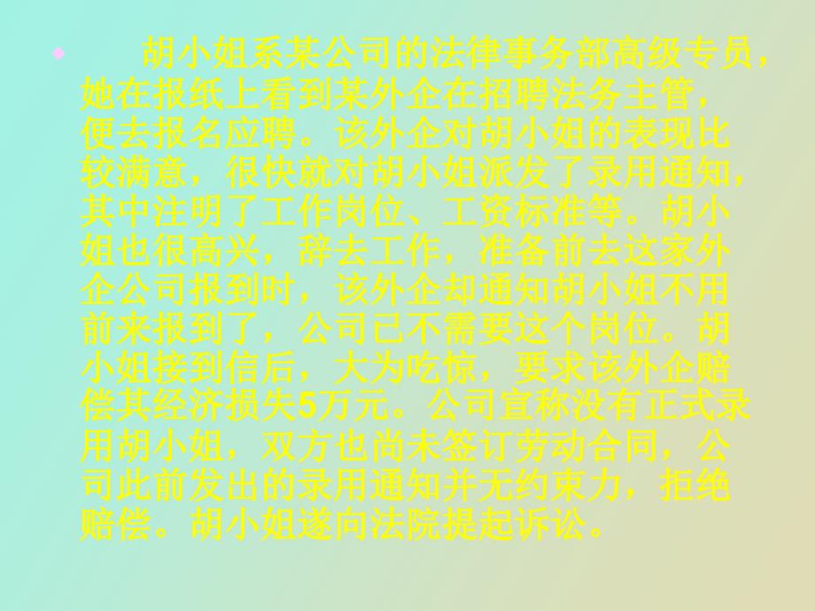 劳动合同的订立_第4页