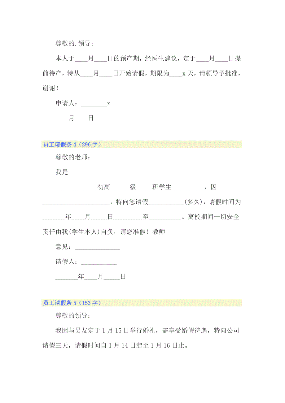 2022年员工请假条(15篇)_第2页