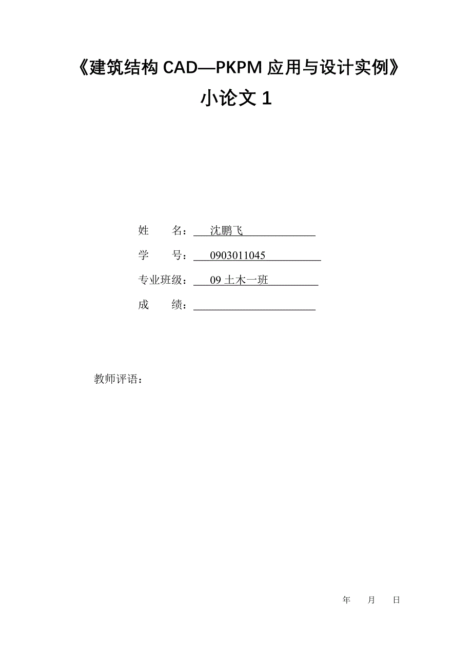 PKPM中的参数的意义及设定_第1页