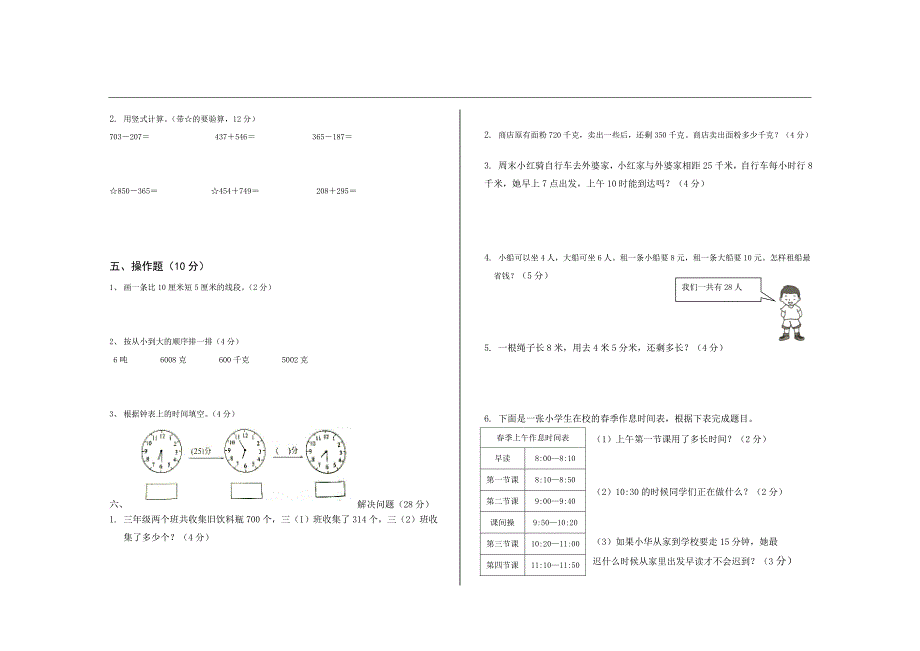 最新人教版三年级数学上册期中考试试题(同名53724)_第2页