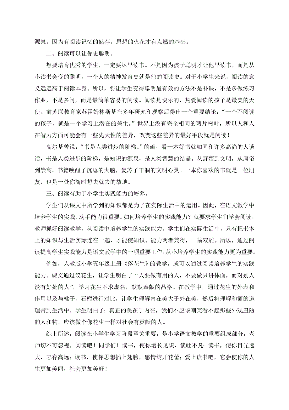 小学生课外阅读的重要性.doc_第3页