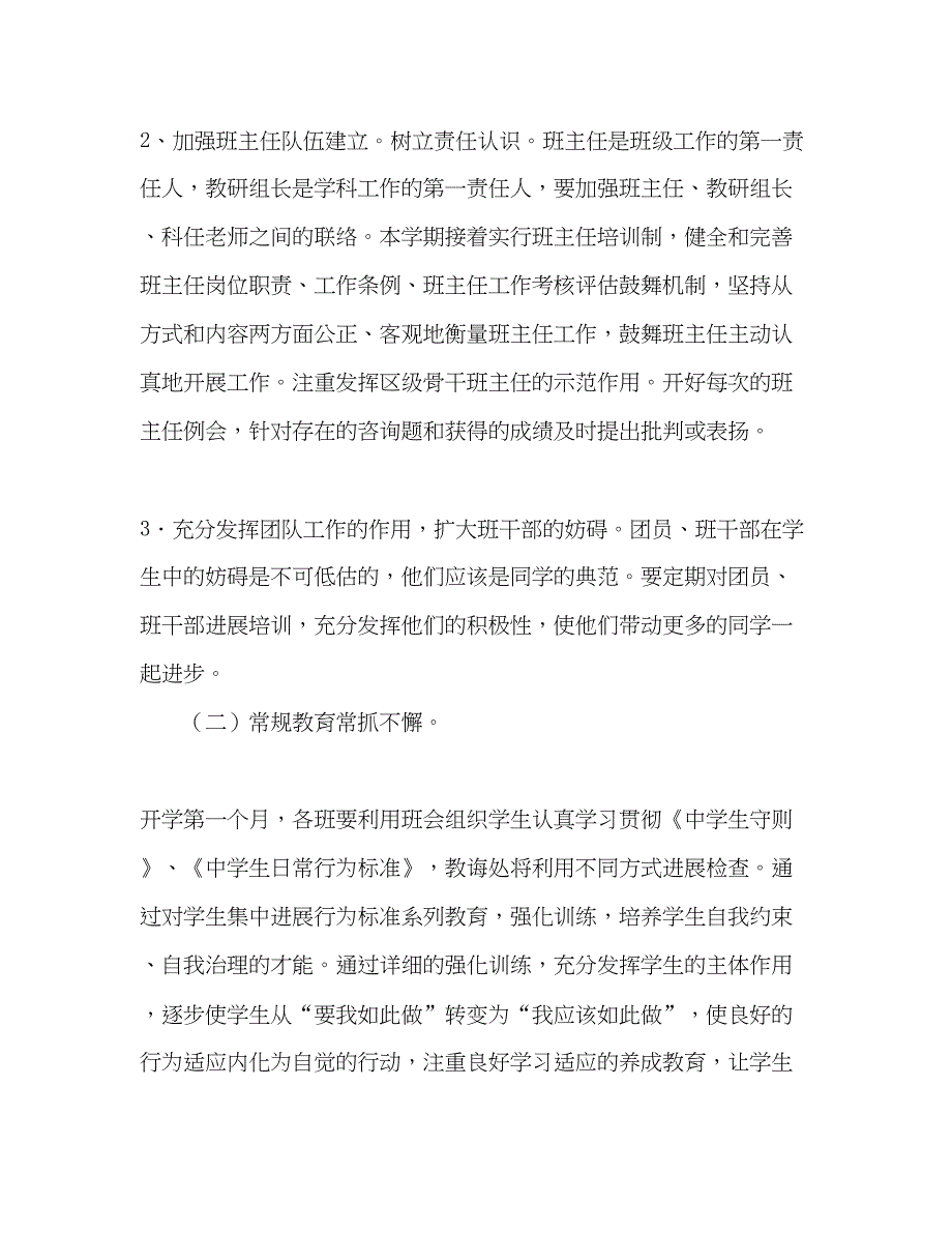 2023上学期中学德育工作参考计划1)_第3页