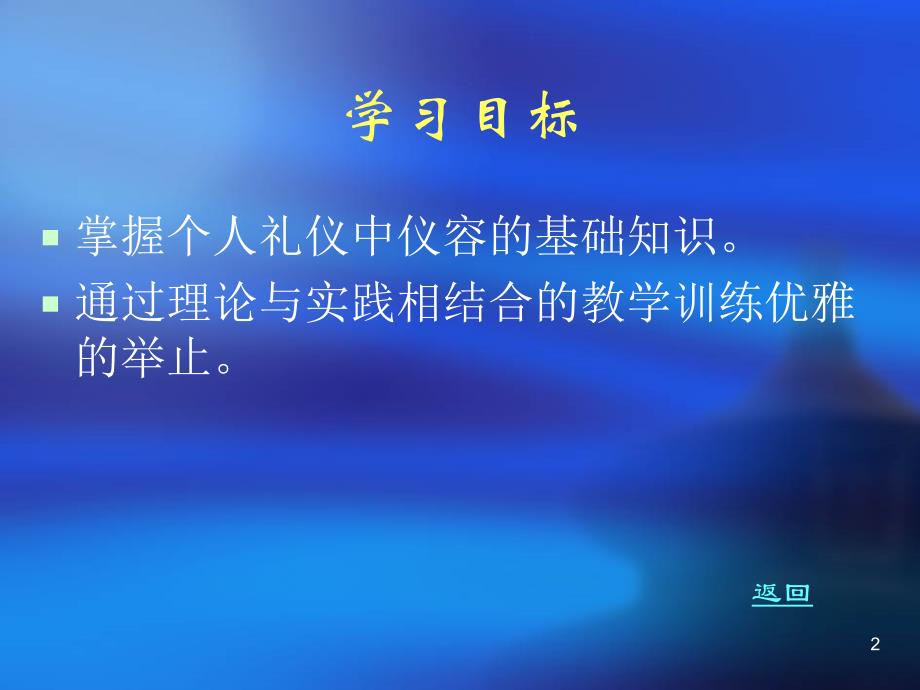 现代交际礼仪培训个人礼仪01_第2页