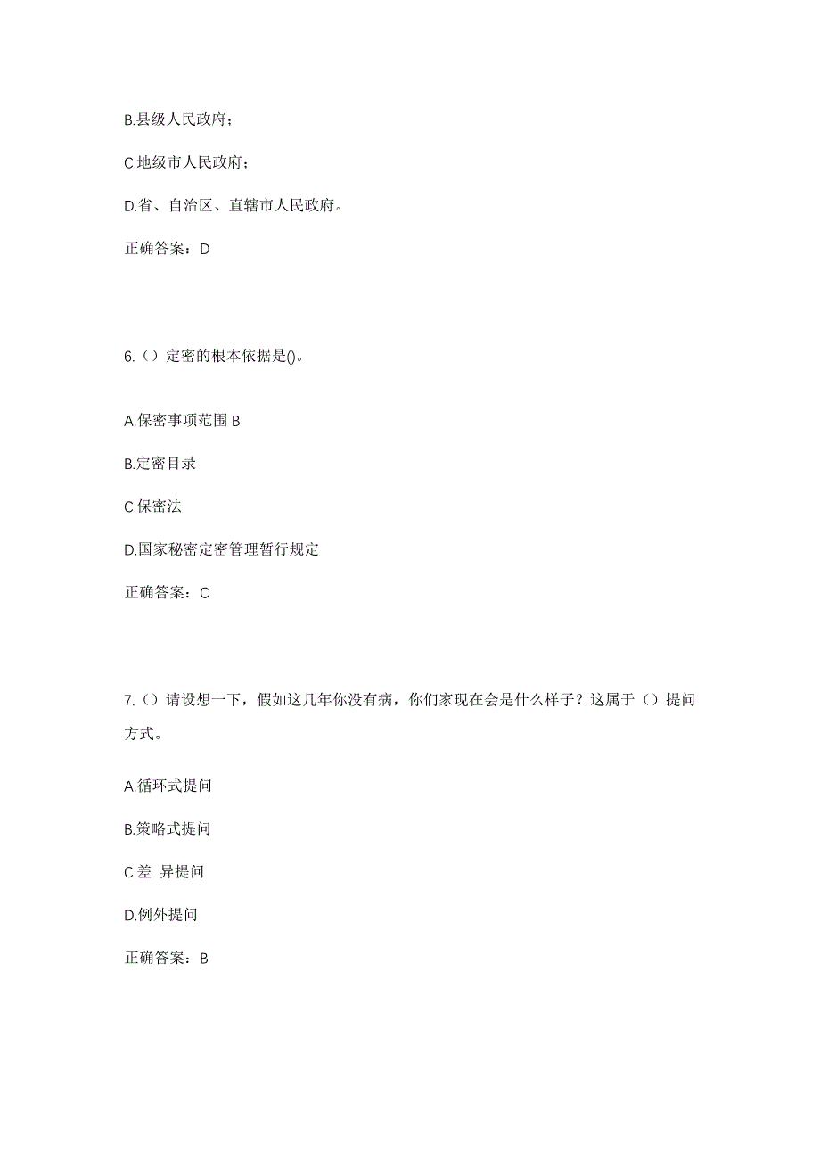 2023年浙江省杭州市淳安县瑶山乡贡坑村社区工作人员考试模拟题及答案_第3页