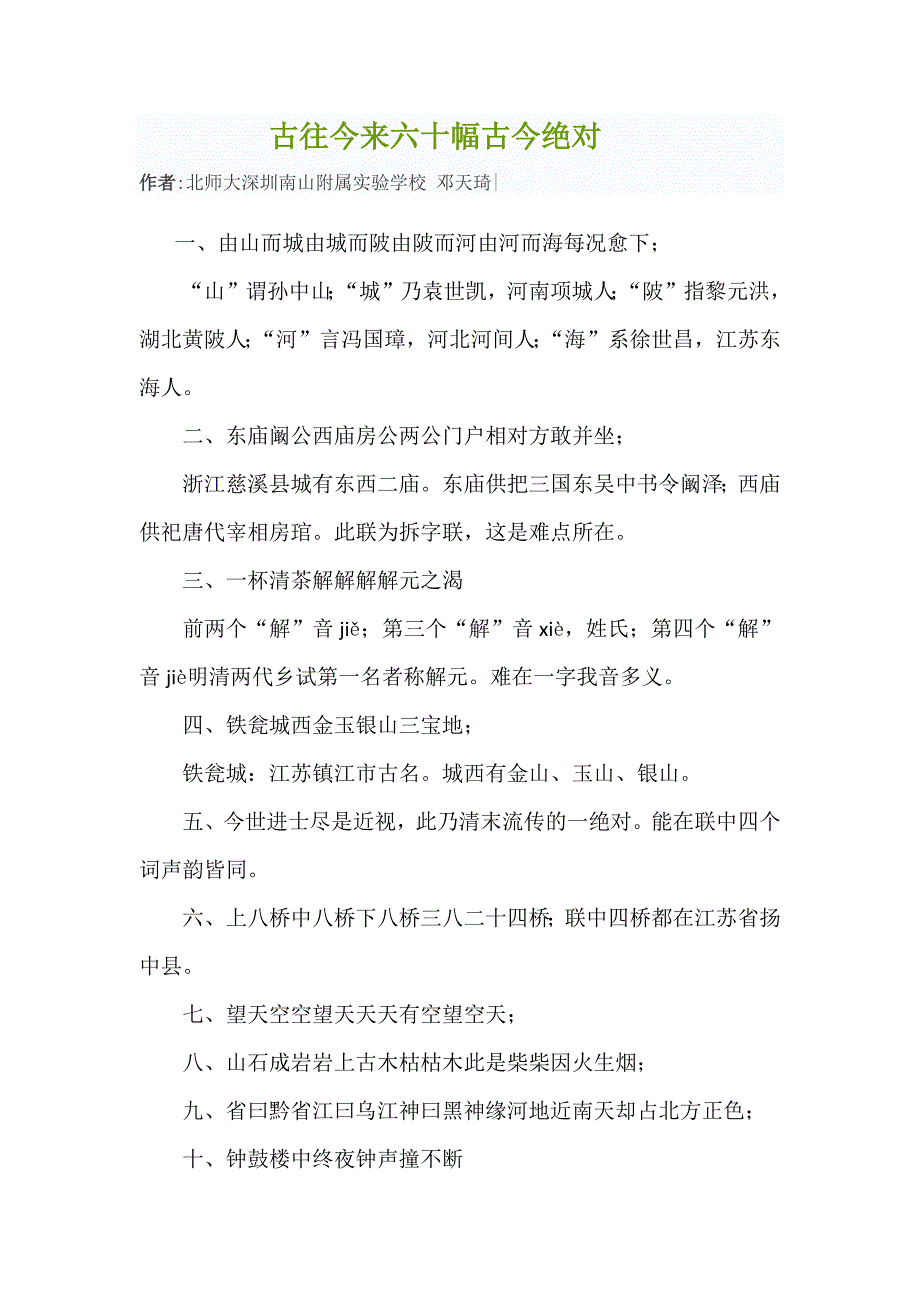 古往今来六十幅古今绝对_第1页