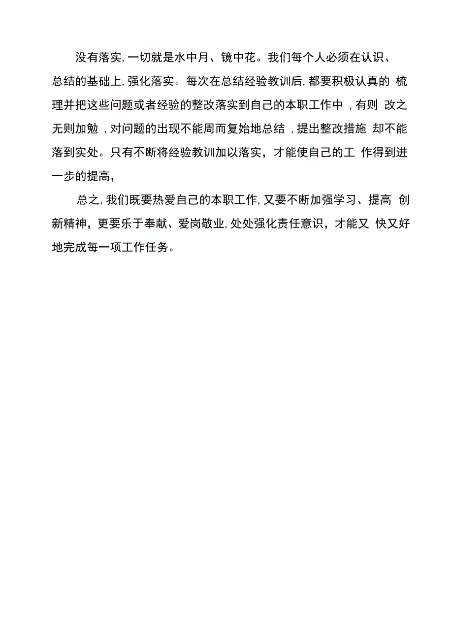 强化责任意识履职尽责做好本职工作_第3页