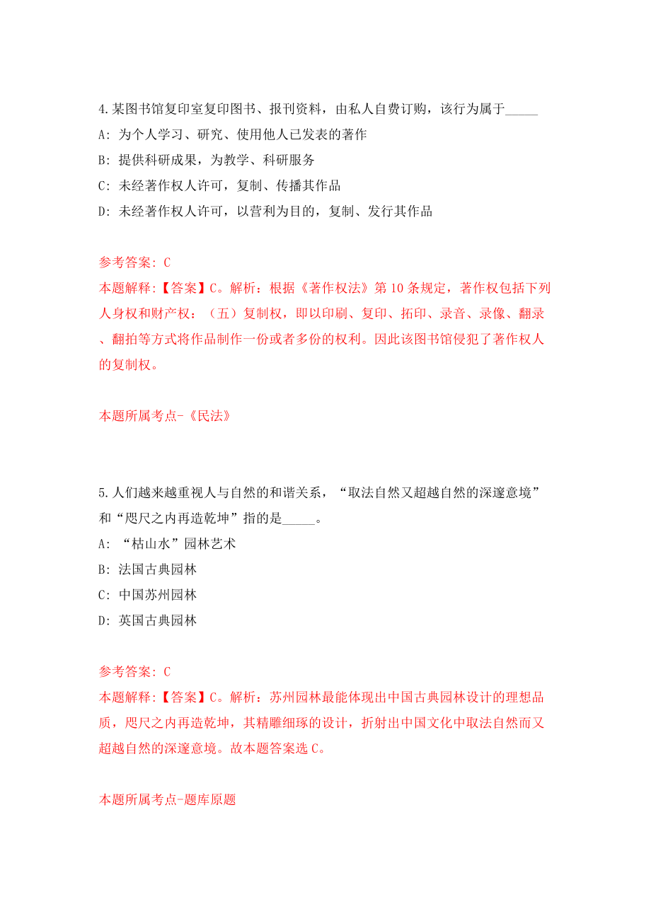 四川绵阳市游仙区事业单位考核公开招聘63人（同步测试）模拟卷（第94次）_第3页